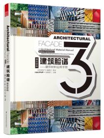 建筑脸谱 建筑材料运用手册3 4混合材料