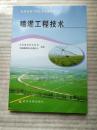 农田水利工程技术培训教材：喷灌工程技术