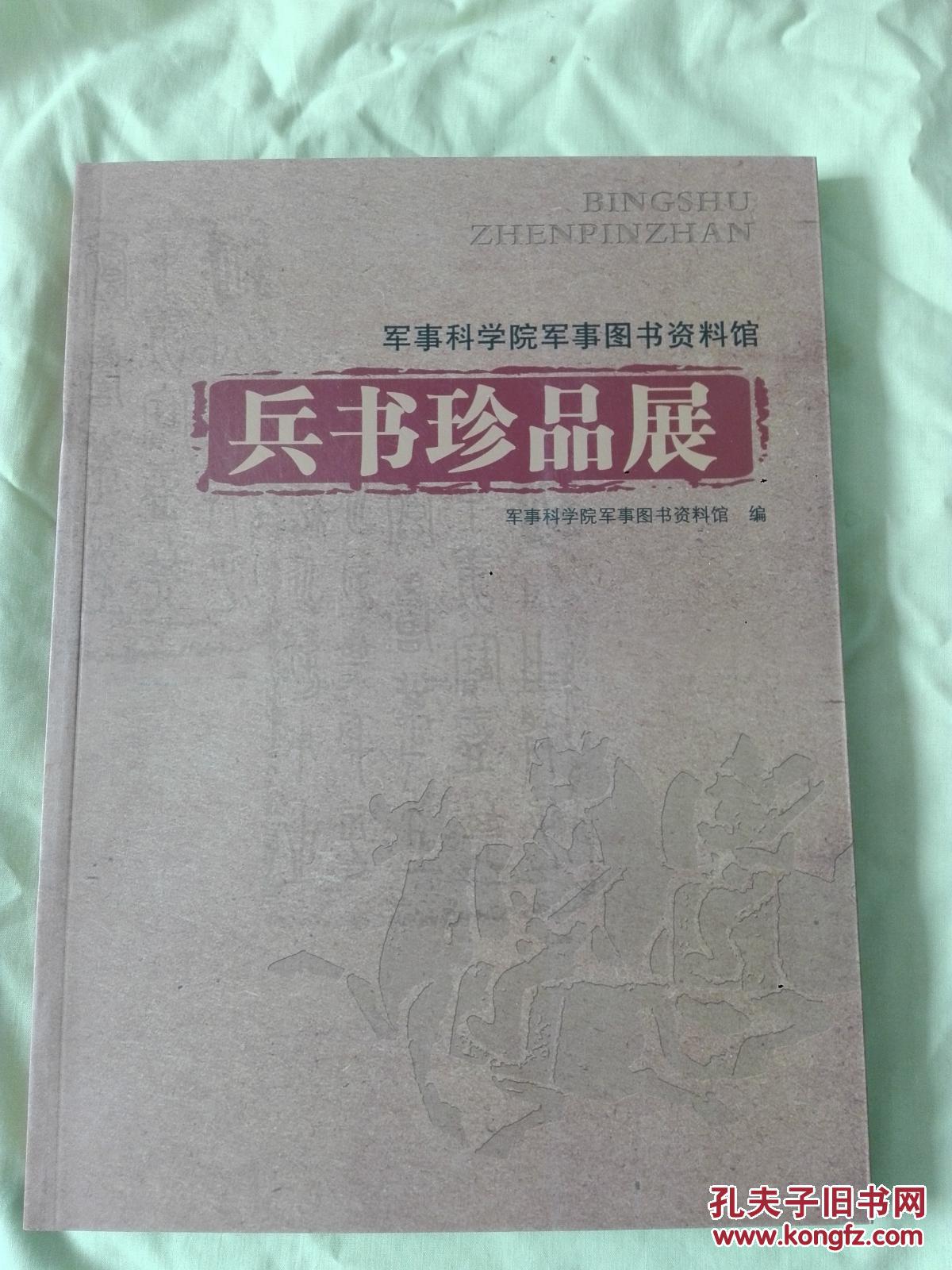 兵书珍品展