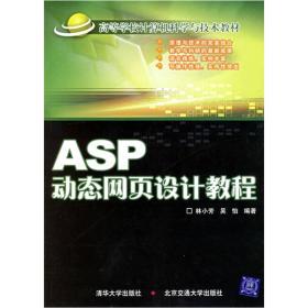 ASP动态网页设计教程