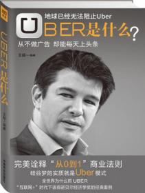 Uber是什么，从不做广告却能每天上头条