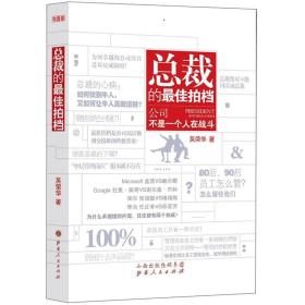 总裁的最佳拍档：公司不是一个人在战斗