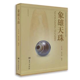 象雄天珠【1082】