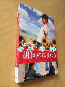 [DVD影碟]《向日葵》张杨 导演；孙海英/陈冲 主演