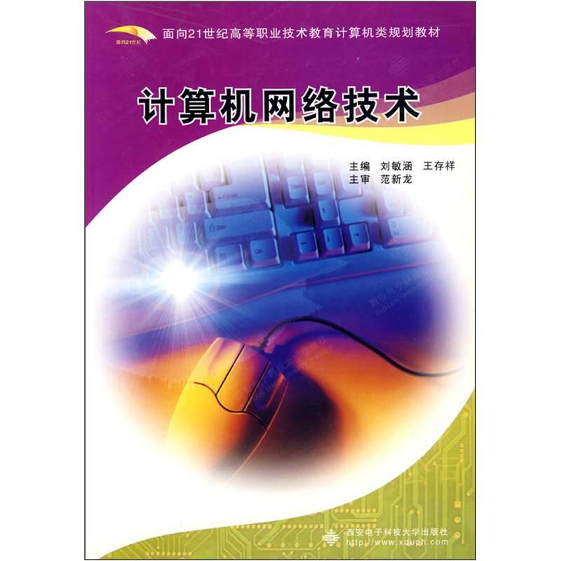 計算機(jī)網(wǎng)絡(luò)技術(shù)