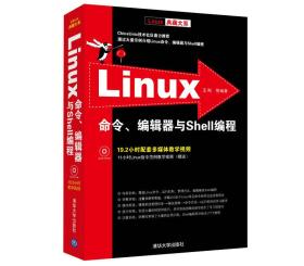 Linux命令编辑器与Shell编程