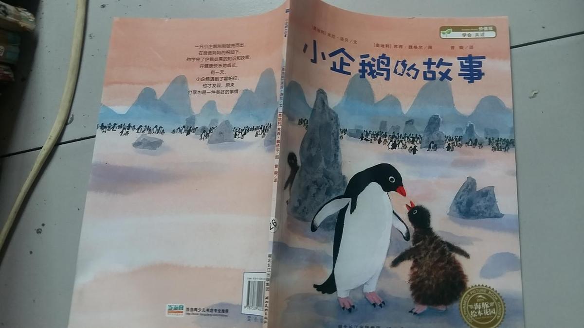 小企鹅的故事