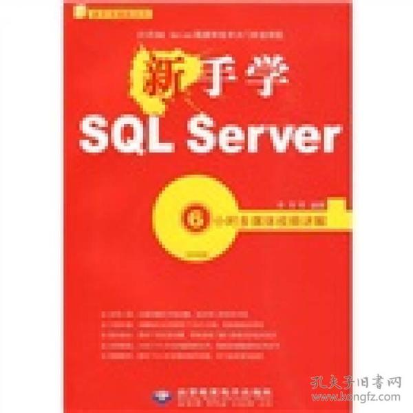 新手学SQL Server