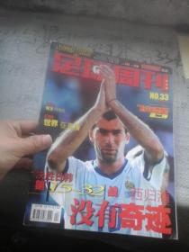 足球周刊2002年第33期