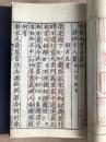 古籍新善本 原大原色原样《宋刻本陶渊明集—国家图书馆藏古籍善本集成》（2017年7月一版一印、宣纸全彩印刷、一函二册附线装出版说明一册、据宋刻本影印、定价2380元）