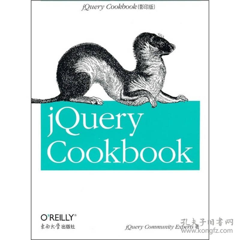 jQuery Cookbook（影印版）