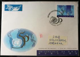 澳门实寄封：1995年澳门“联合国五十周年”邮票首日实寄封（澳门寄安徽安庆，戳清）