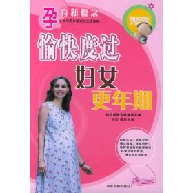 少女与更年期妇女生活保健:少女知识1000问 孕育新概念.怀孕与育儿系列.