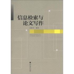 信息检索与论文写作