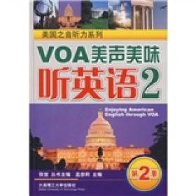 美国之音听力系列：VOA美声美味听英语2