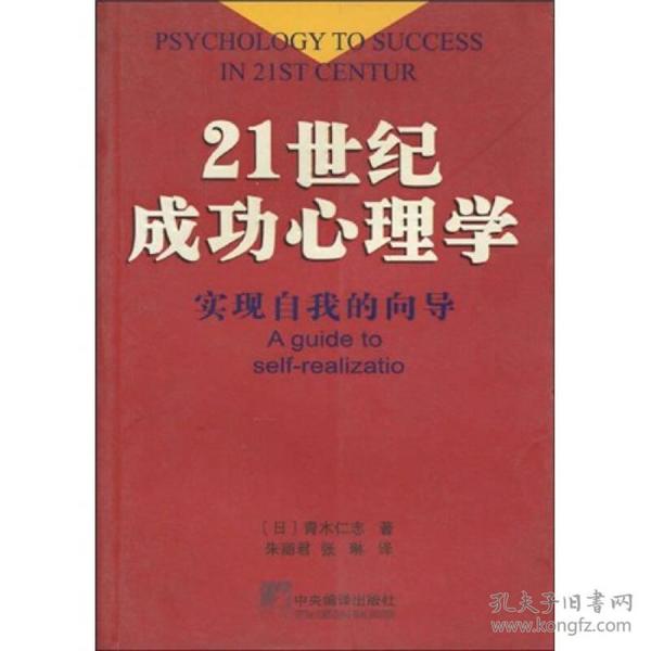 21世纪成功心理学