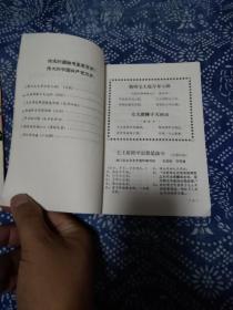 《为工农兵》1、2两册合售，1971年出版，南通海门。