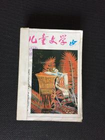 儿童文学1995年7-12期