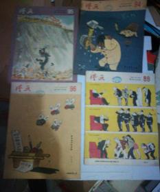 漫画(1957年第1，9，15，16，17期)五本合售