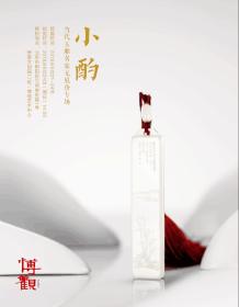 北京博观2018春季拍卖会 《小酌》-当代玉雕名家无底价专场 图录