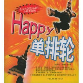 Happy单排轮