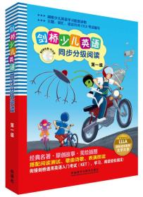 剑桥少儿英语同步分级阅读：第一二级未开封＋预备级5册 共3套