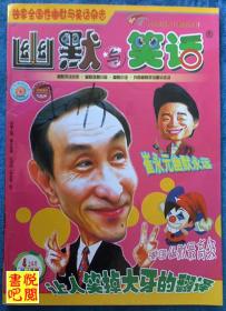 CD06 《幽默与笑话》（2015年04月上总第358期）封面人物：巩汉林