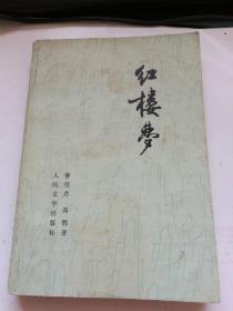 红楼梦 4