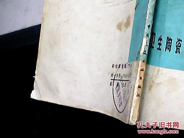 理化检验与生产控制（卫生陶瓷生产技术丛书）