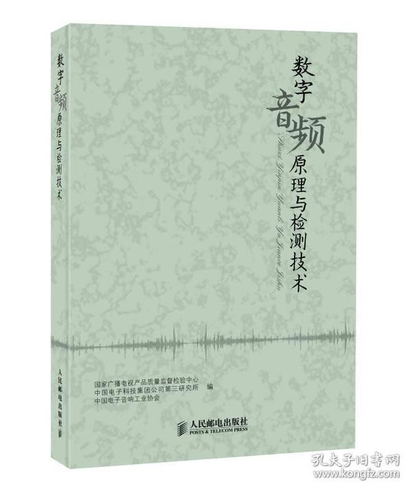 数字音频原理与检测技术