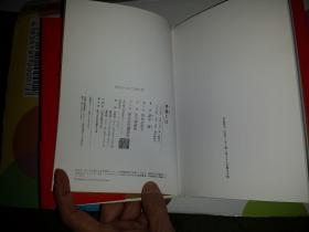 古事記物語。若い人への古典案内 太田善磨著 現代教養文庫版, 古事记故事梗概-青年读者古典指南 日本社会思想社一版首印 孤本绝版教养系列丛书稀有精彩趣文口语翻译压缩版浅显易懂引人入胜论文四篇