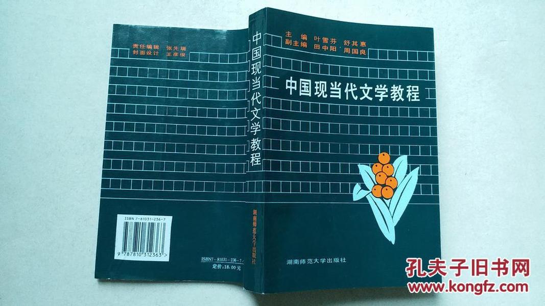 中国现当代文学教程