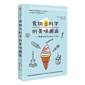 食物与科学的美味邂逅：颠覆饮食常识的分子烹饪