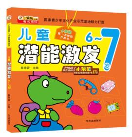 小笨熊第一本智能开发书：儿童潜能激发