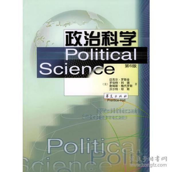 政治科学