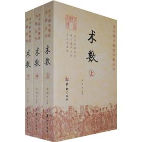 术数（上中下）)分为上、中、下三册，共有卜筮、星命、相术、堪舆、术数、选择等六个部分，并附收了拆字、挂影、射覆等。《术数》(上中下)全书简体横排，分类详细，结构严谨，体例完备，收录广泛，图文并茂。主要介绍了术数汇考和术数名流列传。　 　　《古今图书集成术数丛刊》是以《钦定古今图书集成·博物汇编·艺术典》中所收的古代中国术数类部分为底本，经数年精心校勘而成。共有卜筮、星命、相术、堪舆、术数