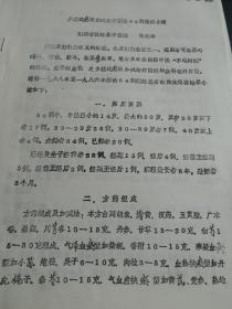 湖南沅江县老中医张纪华学术经验：《少腹逐瘀加减治疗痛54例经临床小结》（收医案、医方及体会，16开油印）