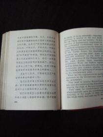 毛主席语录 中英结合版  北京东方红出版  稀少、。