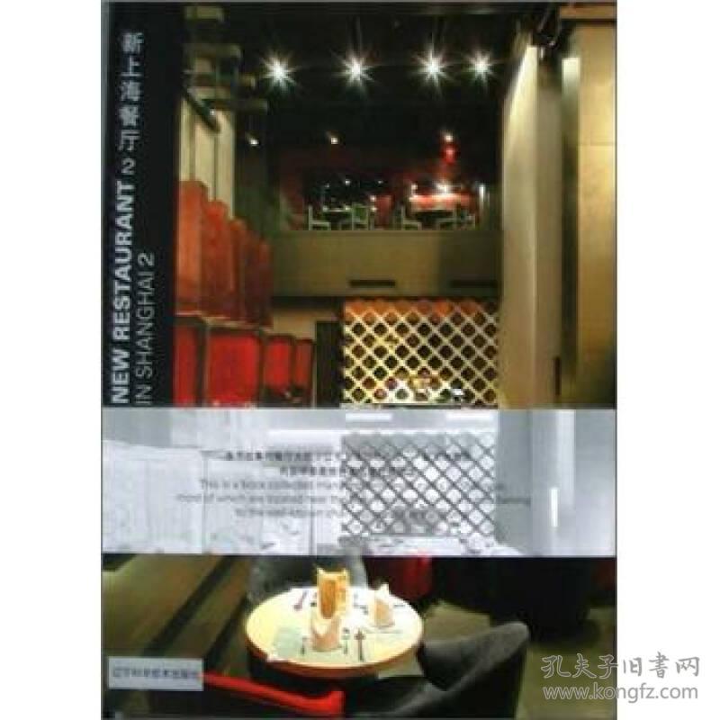 新上海餐厅2