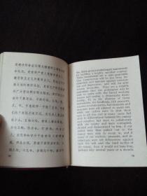 毛主席语录 中英结合版  北京东方红出版  稀少、。