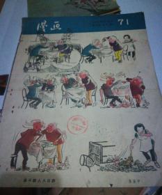 1956年第十期漫画