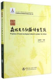 安徽森林生态网络体系实践
