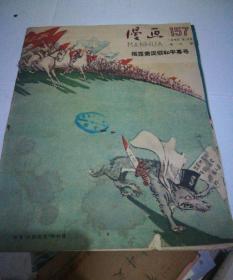 漫画1960年第六期揭露美国假和平专号