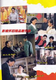 当代电视 1993年12期 宋春丽金梦茹萍《风雨丽人》