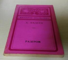 школьная библиотекаа . фадеев/学校图书馆 法捷耶夫