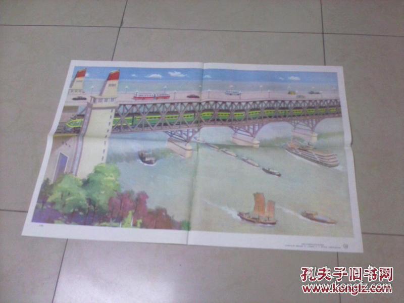 老画家潘宏生创作的国画：大桥（此为对开画，宽76厘米。高52厘米；其内容为南京长江大桥近景；原为教学挂图）