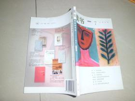 读书，2005年7期