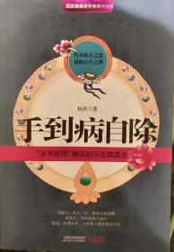 手到病自除