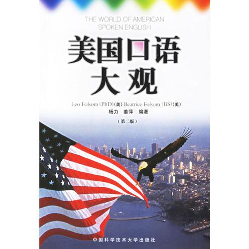 美国口语大观