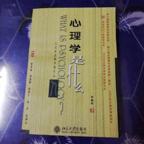 心理学是什么